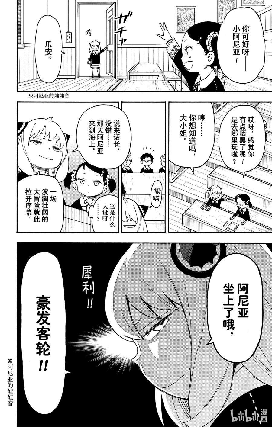 间谍过家家 57 MISSION 57 第2页