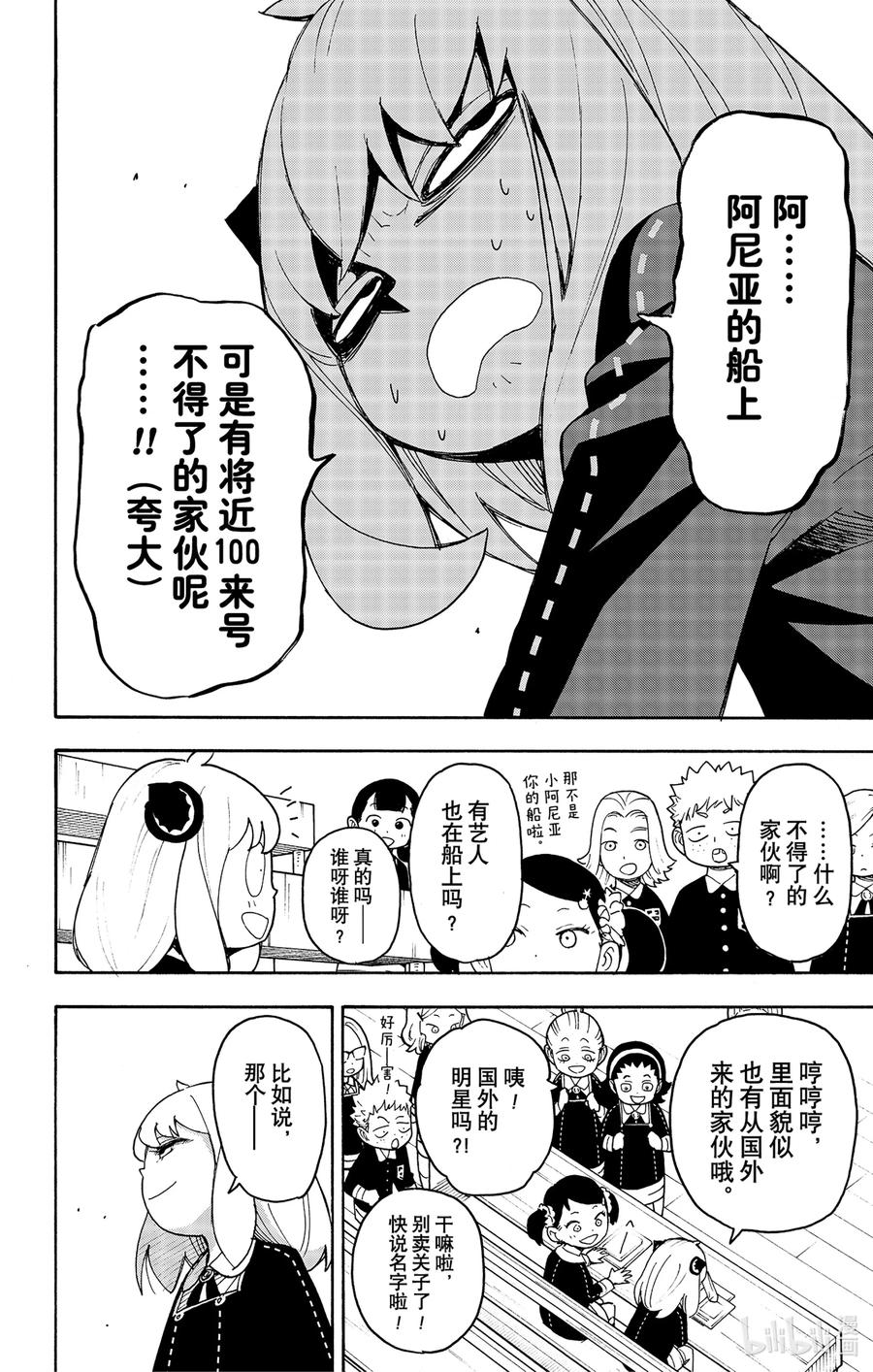 间谍过家家 57 MISSION 57 第6页