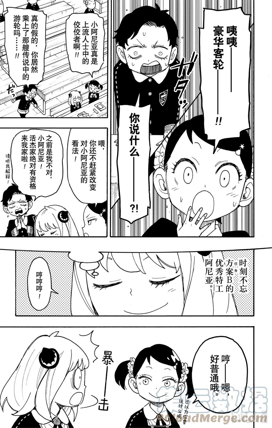 间谍过家家 57 MISSION 57 第3页