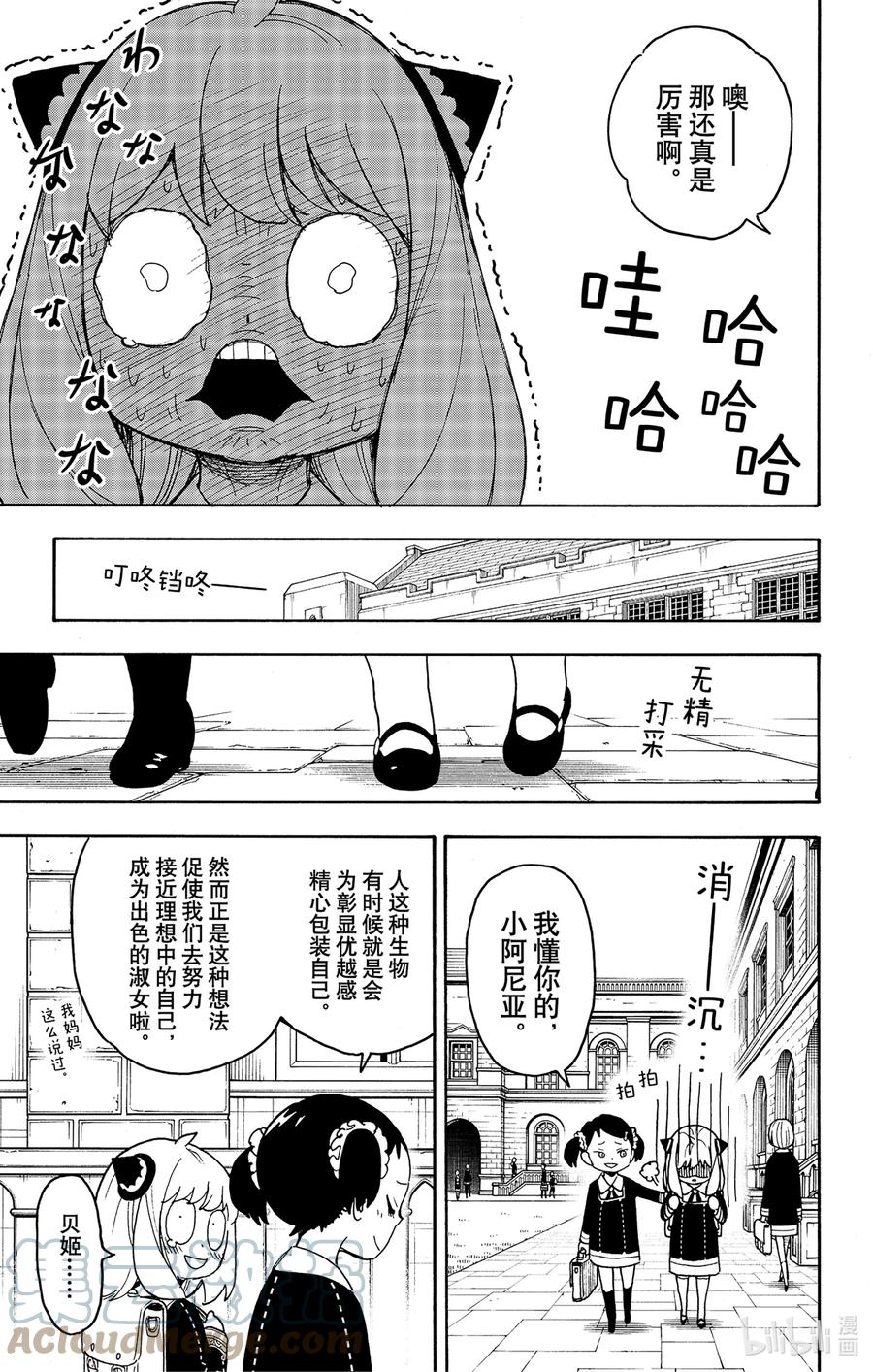 间谍过家家 57 MISSION 57 第11页