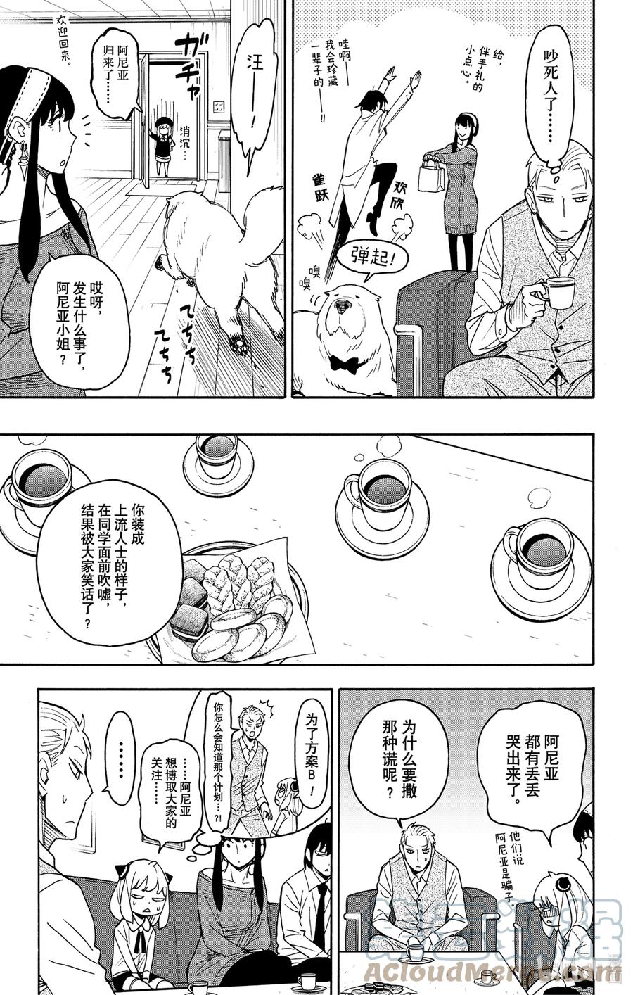 间谍过家家 57 MISSION 57 第13页