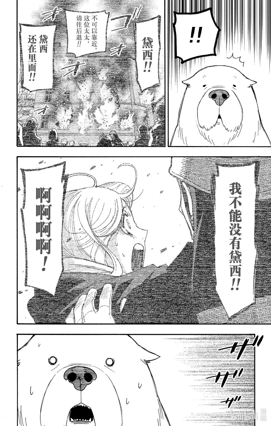 间谍过家家 58 MISSION 58 第12页