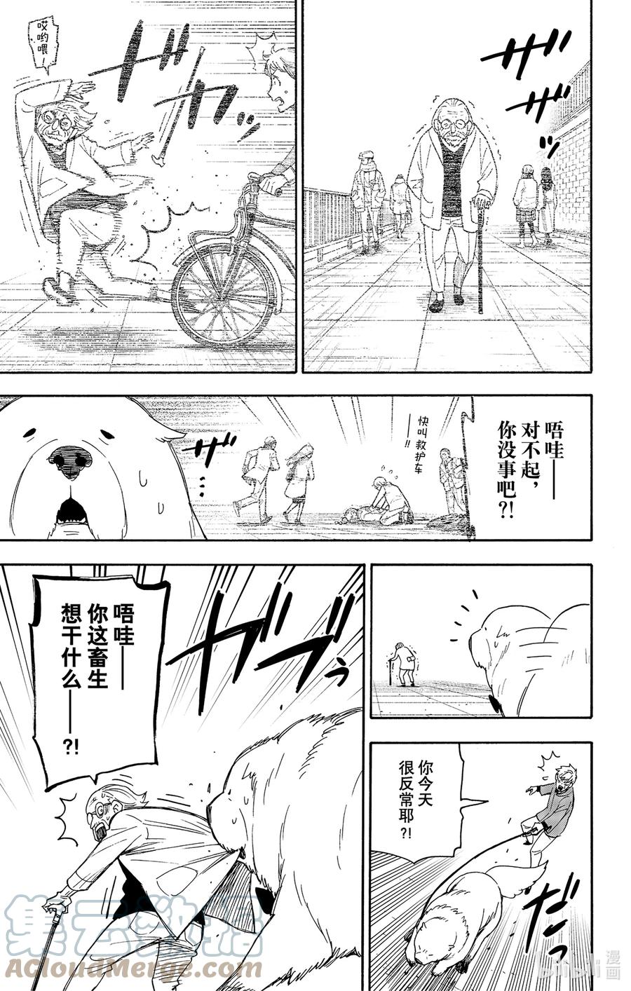 间谍过家家 58 MISSION 58 第9页
