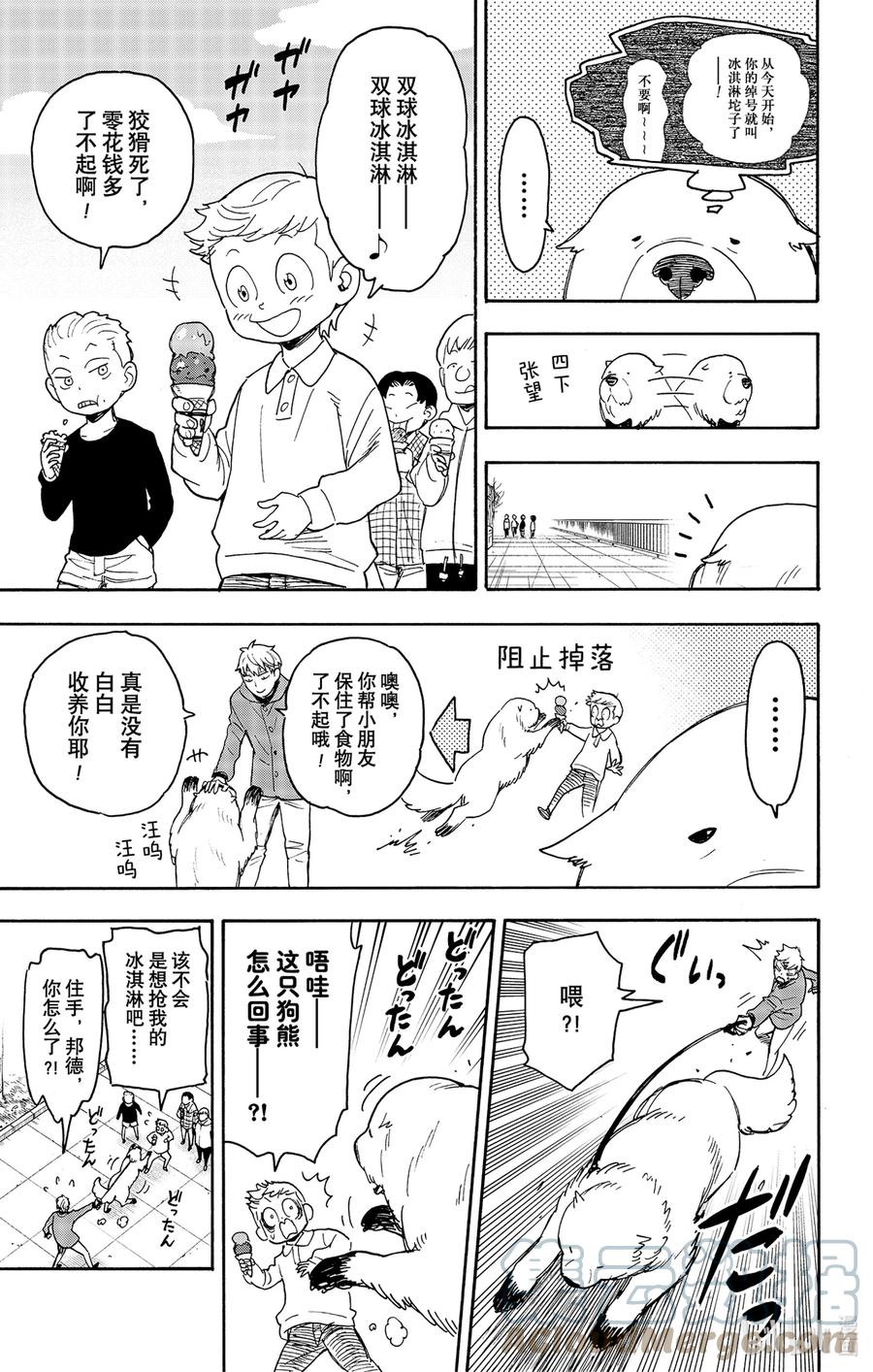 间谍过家家 58 MISSION 58 第7页