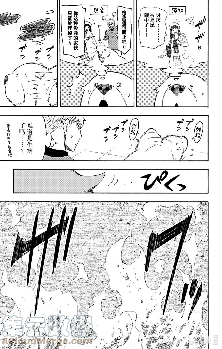 间谍过家家 58 MISSION 58 第11页