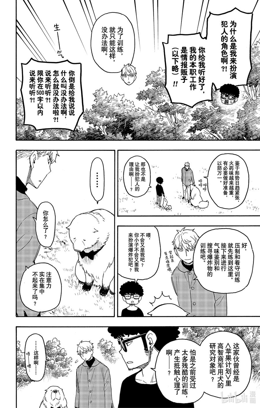 间谍过家家 58 MISSION 58 第4页