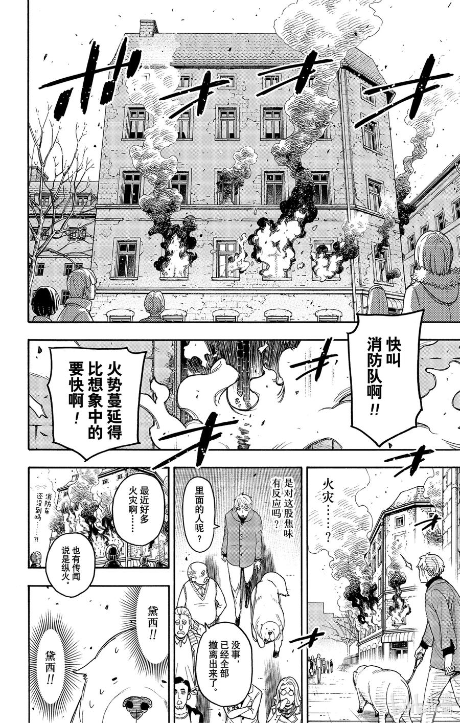 间谍过家家 58 MISSION 58 第14页
