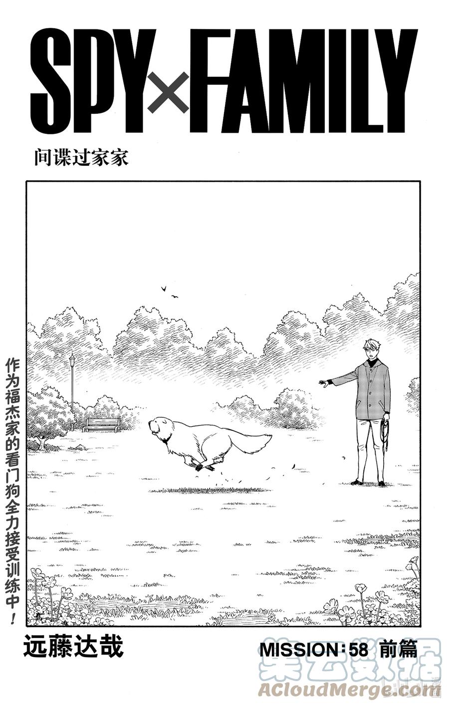 间谍过家家 58 MISSION 58 第1页