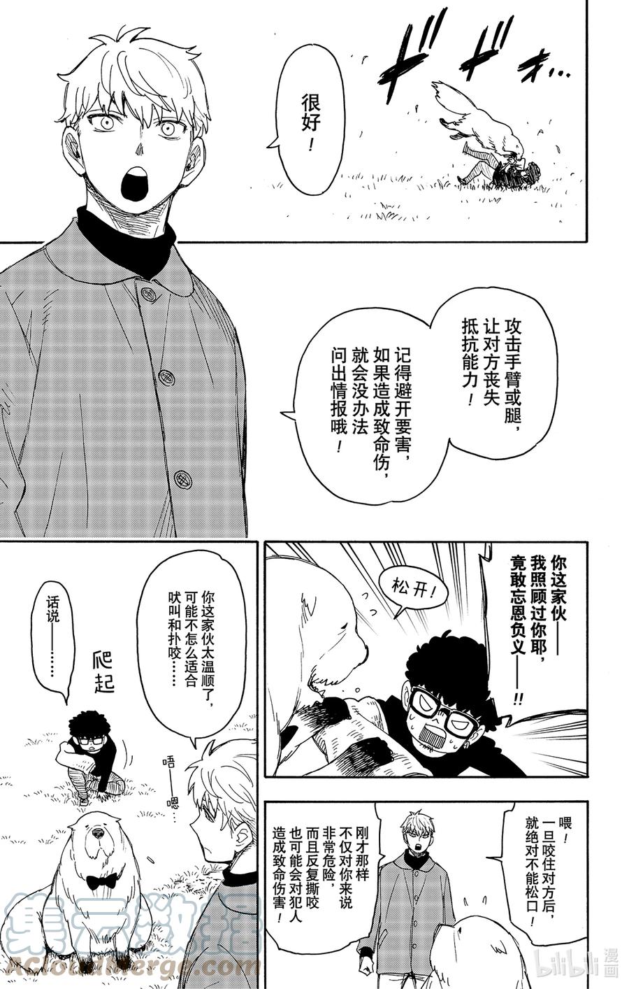 间谍过家家 58 MISSION 58 第3页