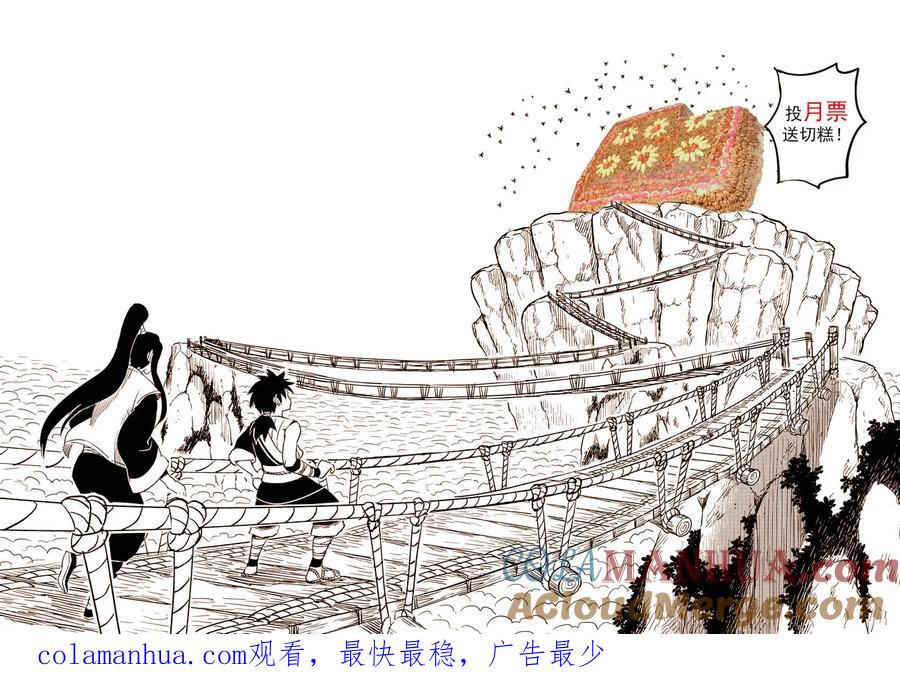 虎x鹤 妖师录 63 蜂巢 第12页