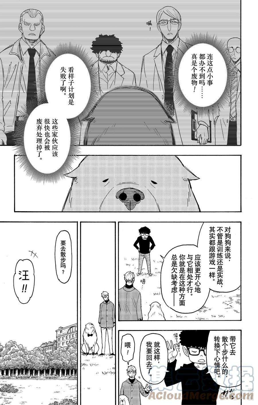 间谍过家家 58 MISSION 58 第5页