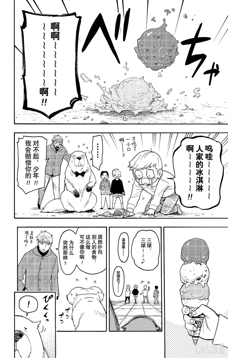 间谍过家家 58 MISSION 58 第8页