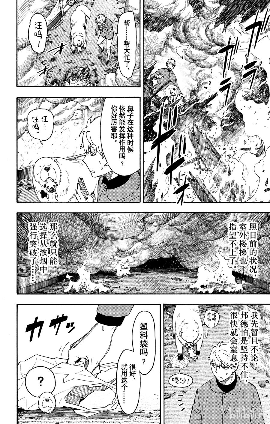 间谍过家家 58-2 MISSION 58-2 第2页