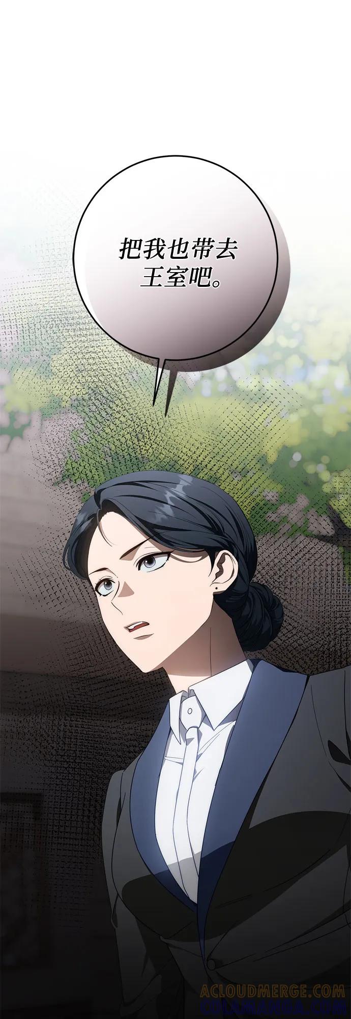 《幸存王女的微笑背后》第72话 第91页