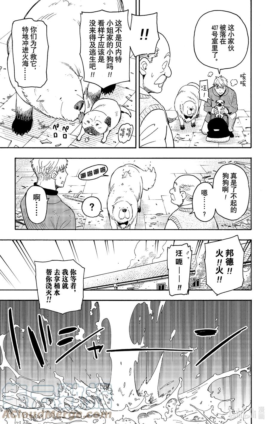 间谍过家家 58-2 MISSION 58-2 第5页