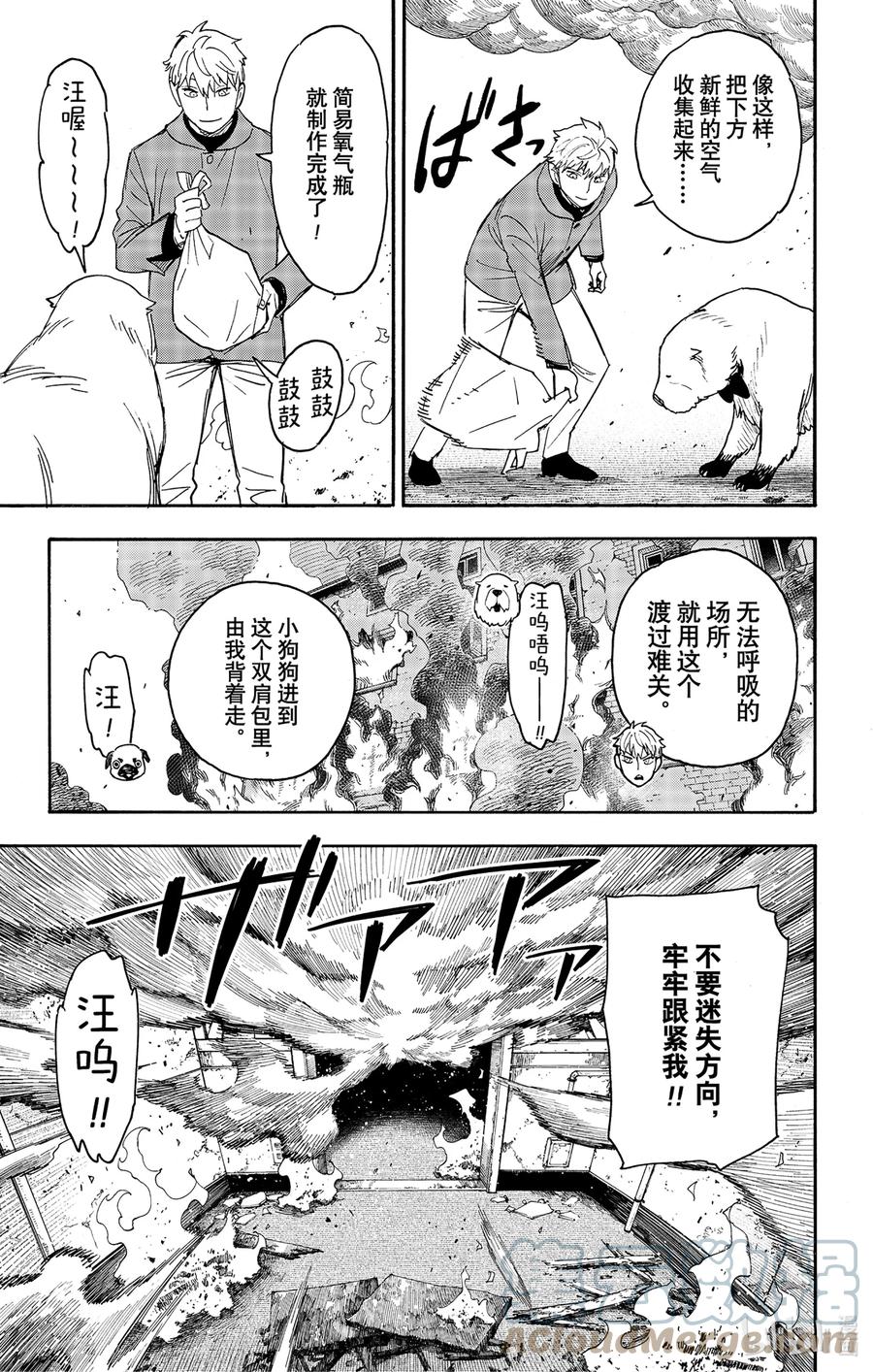 间谍过家家 58-2 MISSION 58-2 第3页