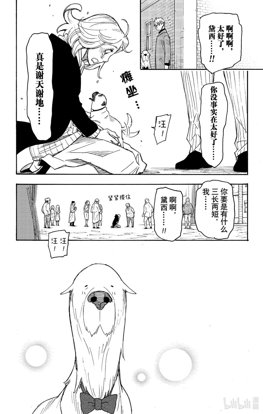 间谍过家家 58-2 MISSION 58-2 第12页