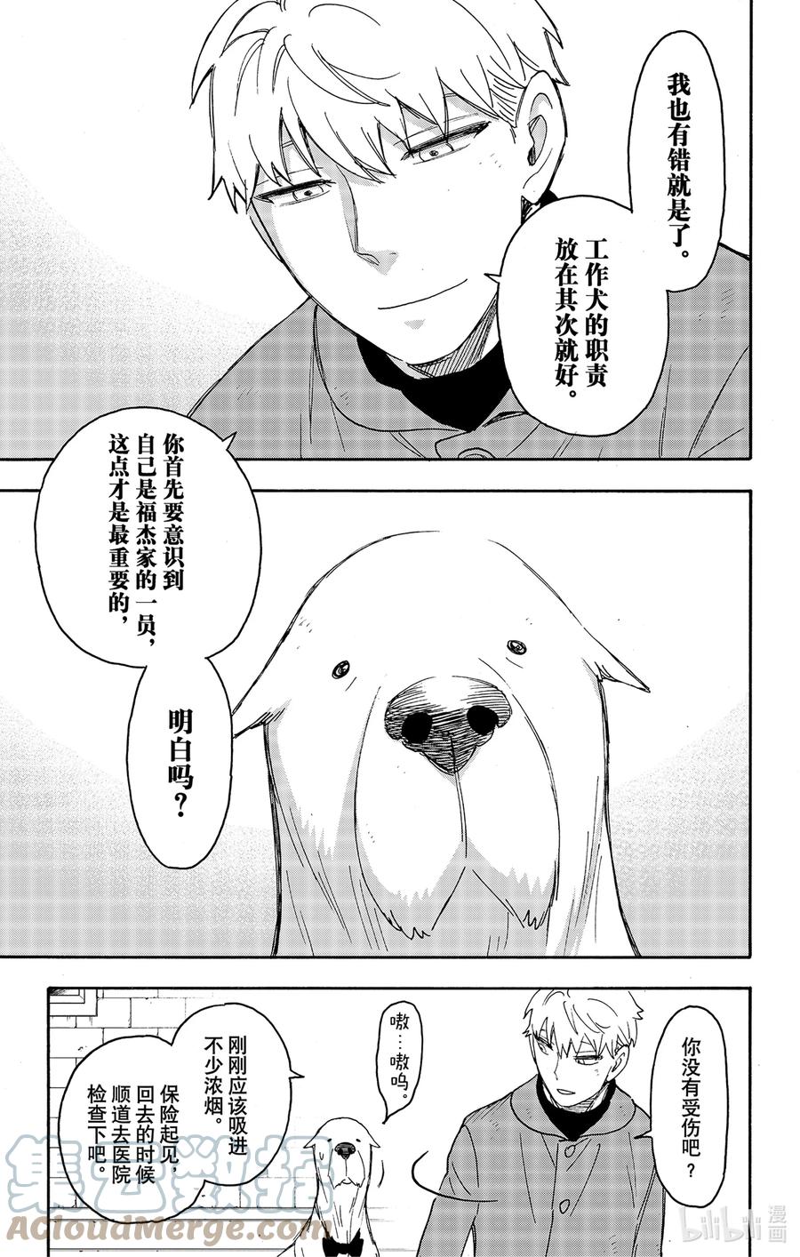 间谍过家家 58-2 MISSION 58-2 第15页