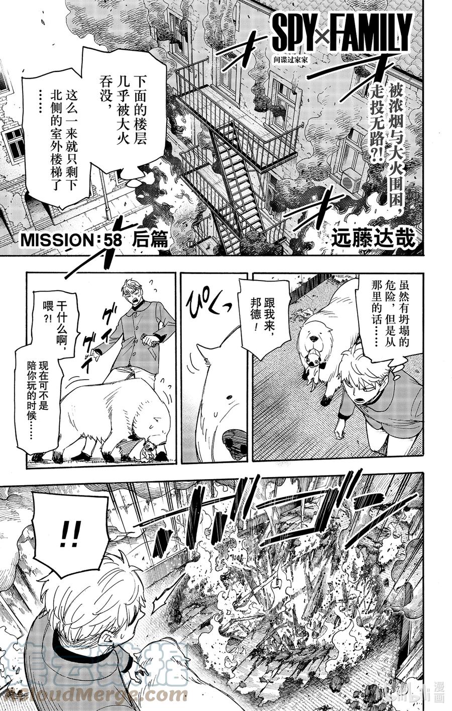 间谍过家家 58-2 MISSION 58-2 第1页