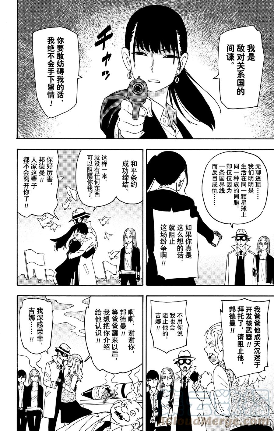 间谍过家家 SHORT SHORT MISSION 7 第2页