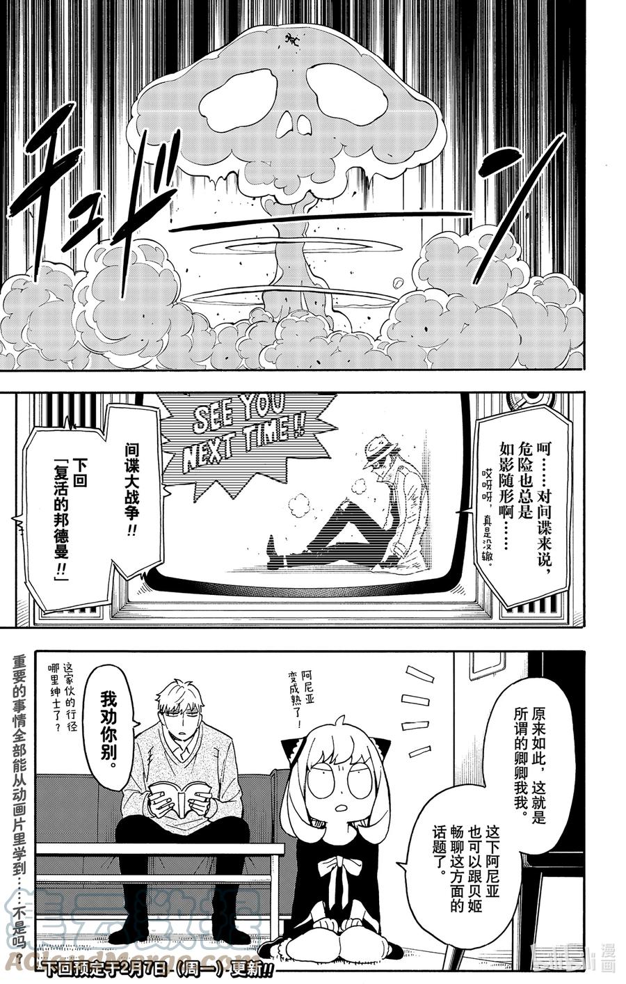 间谍过家家 SHORT SHORT MISSION 7 第5页