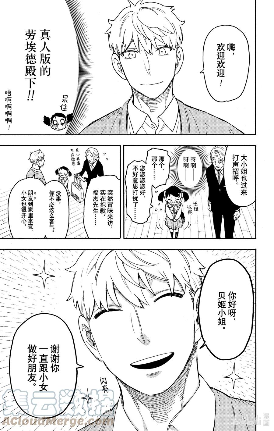间谍过家家 59 MISSION 59 第2页