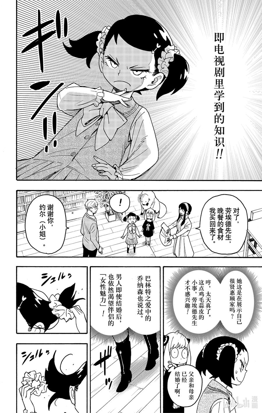 间谍过家家 59 MISSION 59 第11页