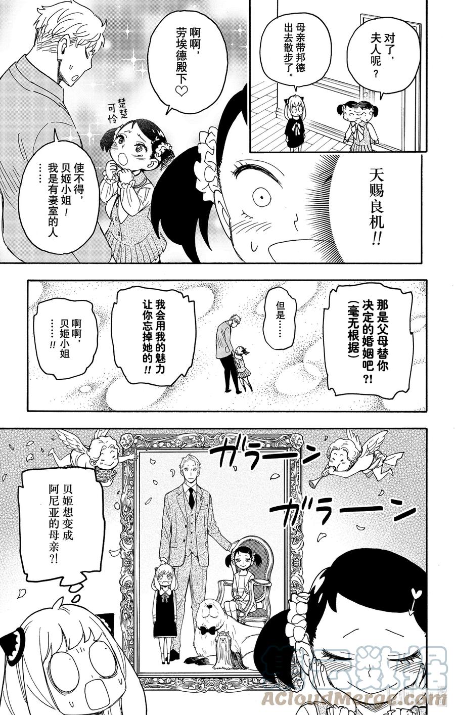 间谍过家家 59 MISSION 59 第6页