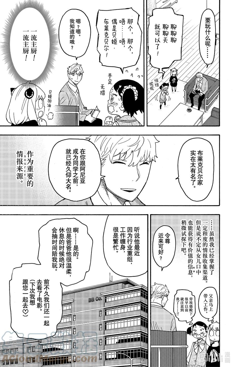 间谍过家家 59 MISSION 59 第8页