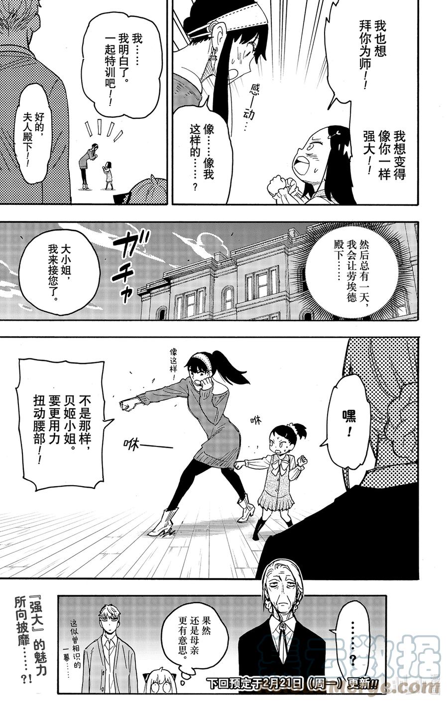 间谍过家家 59 MISSION 59 第26页