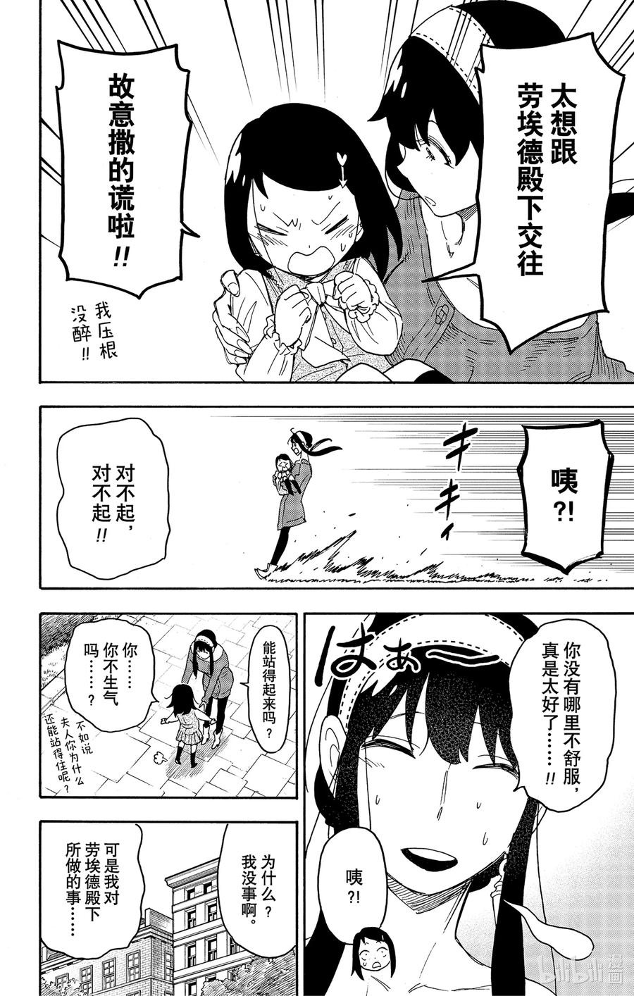 间谍过家家 59 MISSION 59 第19页