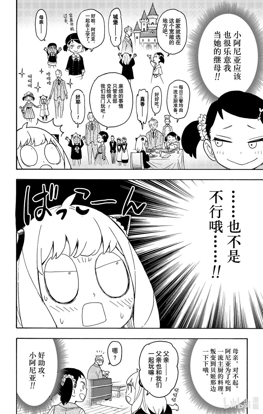 间谍过家家 59 MISSION 59 第7页