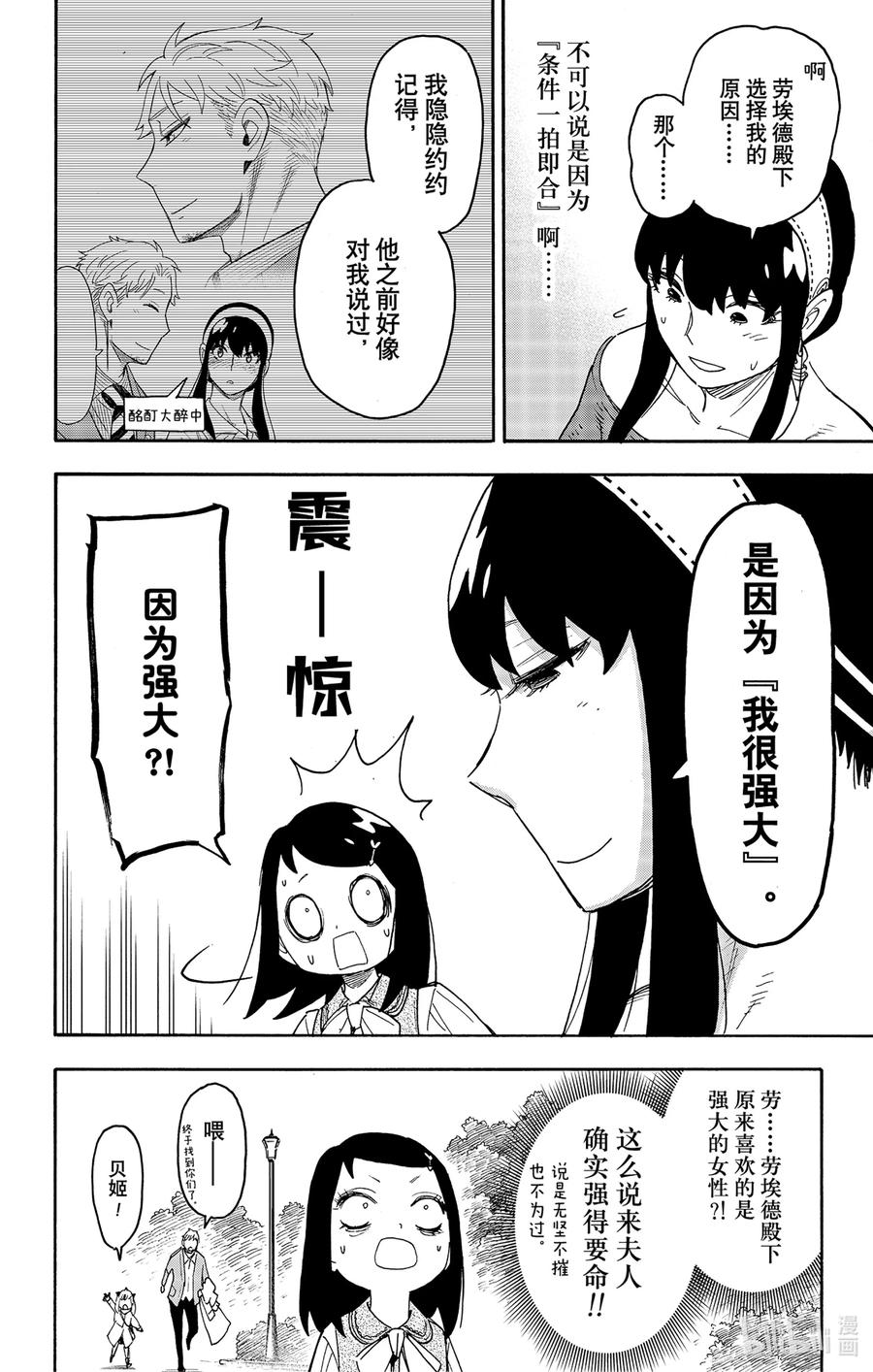 间谍过家家 59 MISSION 59 第21页