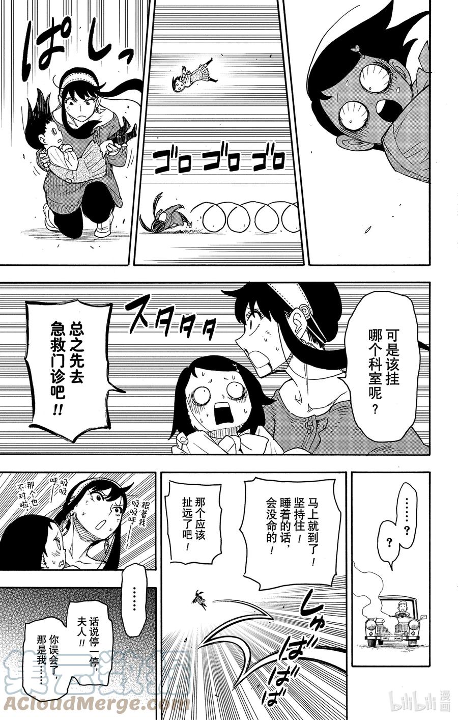 间谍过家家 59 MISSION 59 第18页