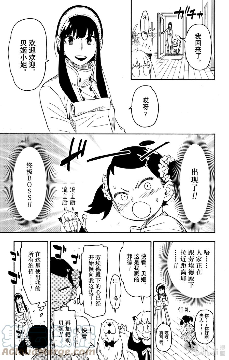 间谍过家家 59 MISSION 59 第10页