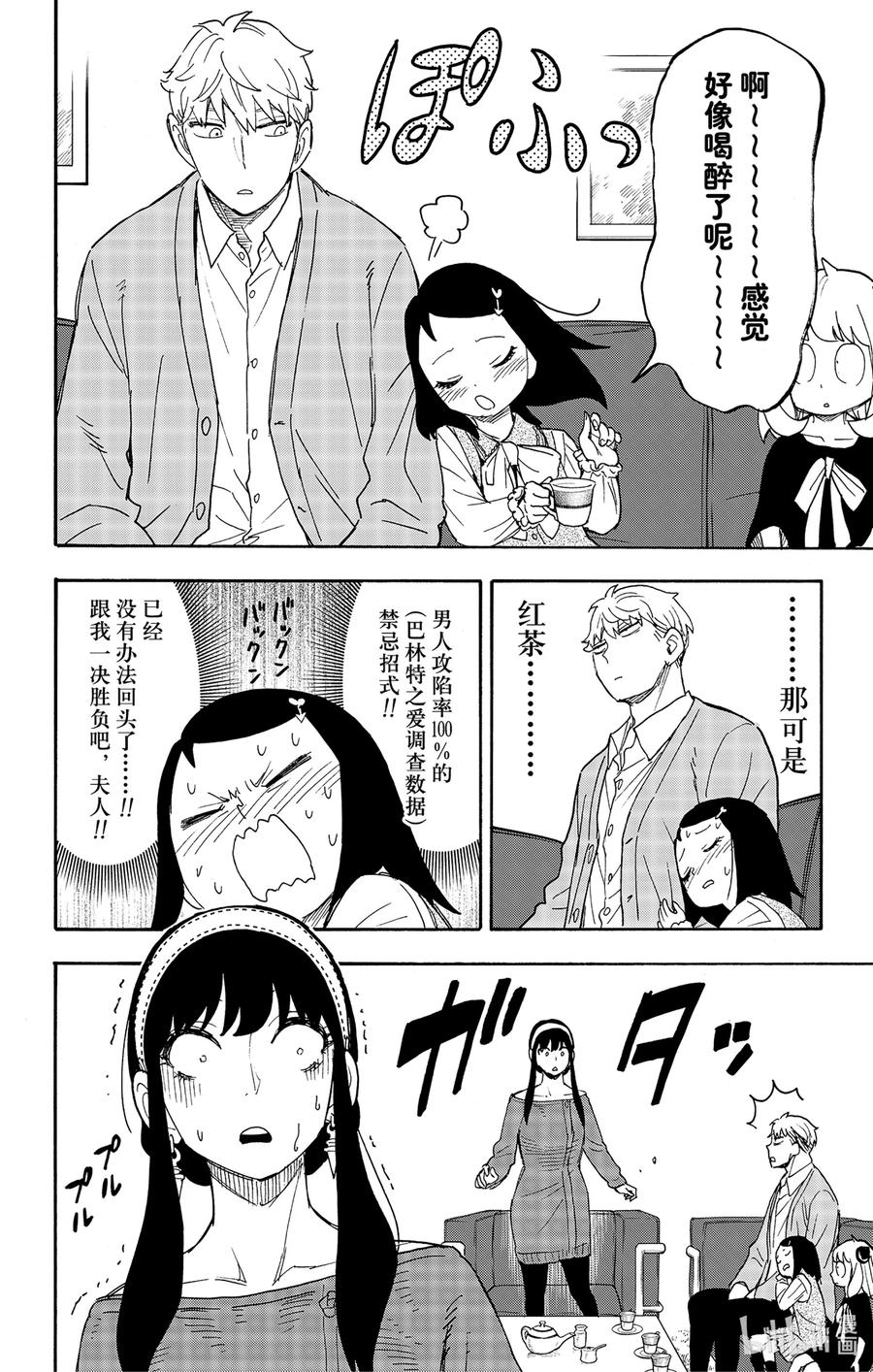 间谍过家家 59 MISSION 59 第15页