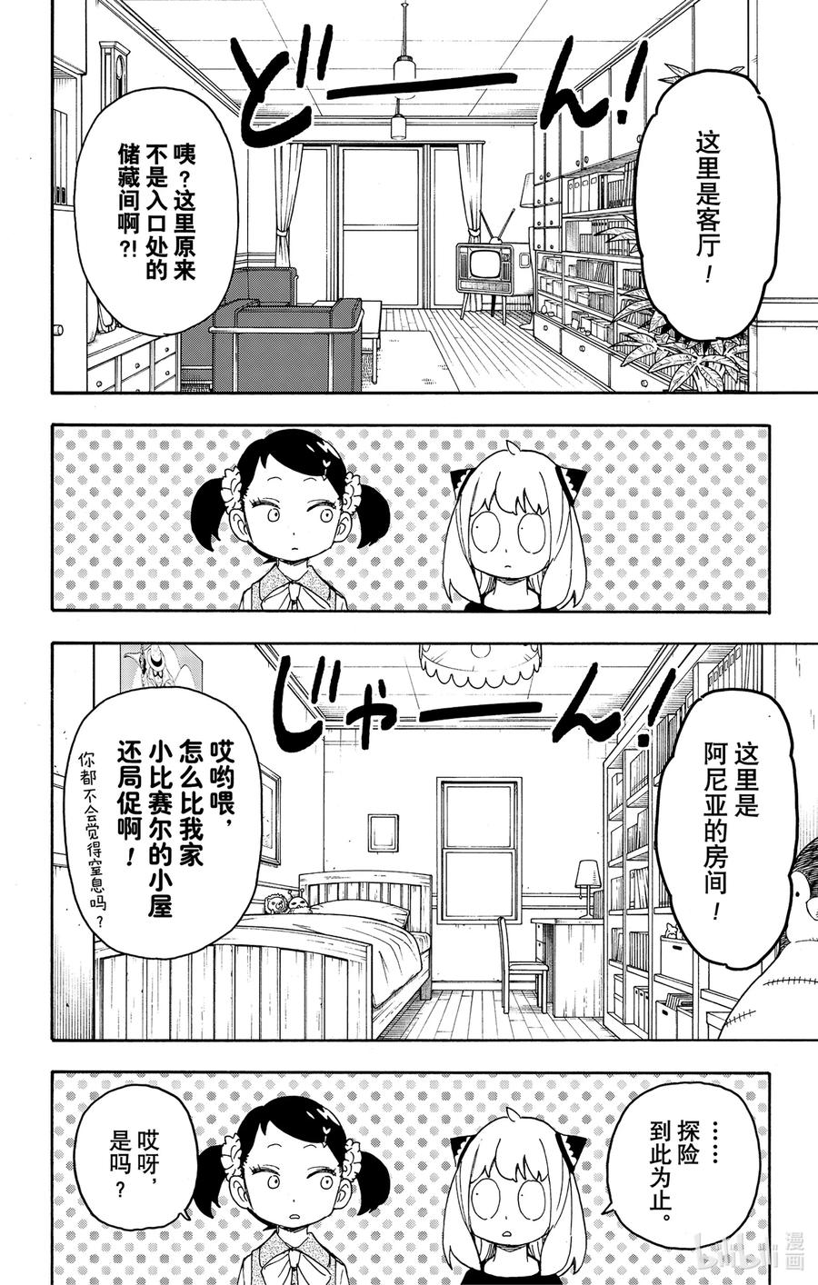 间谍过家家 59 MISSION 59 第5页