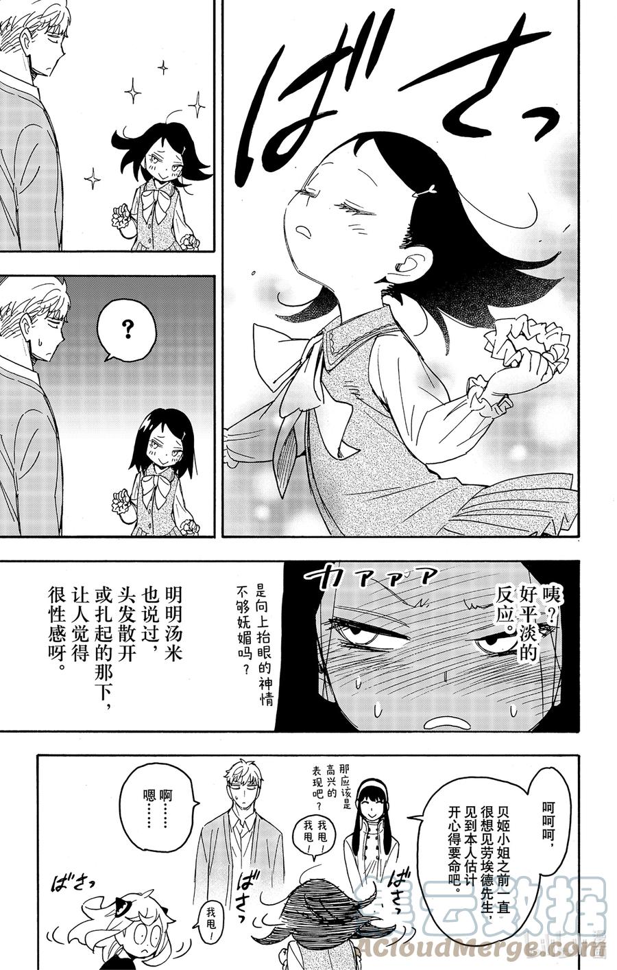 间谍过家家 59 MISSION 59 第12页
