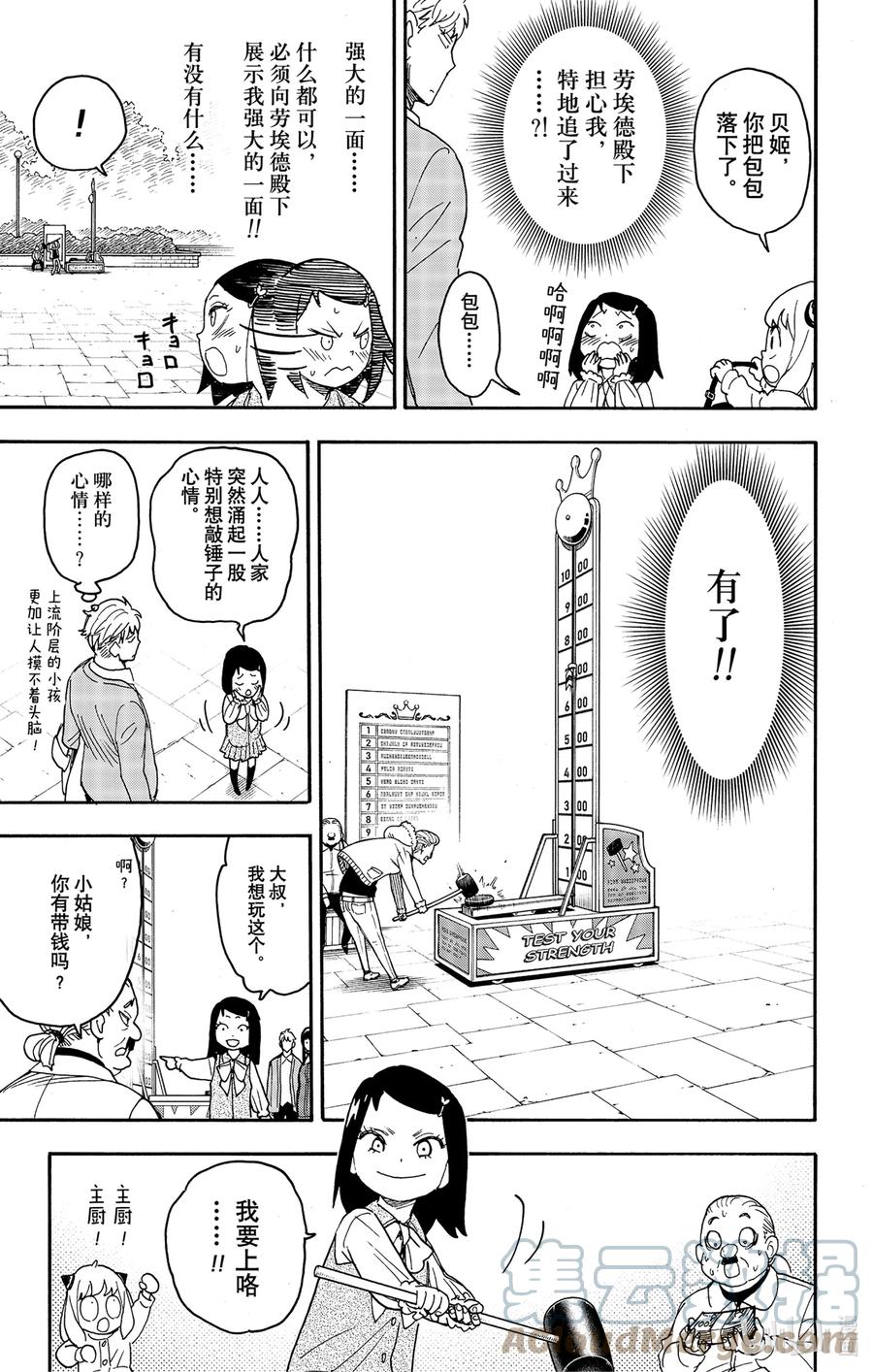 间谍过家家 59 MISSION 59 第22页
