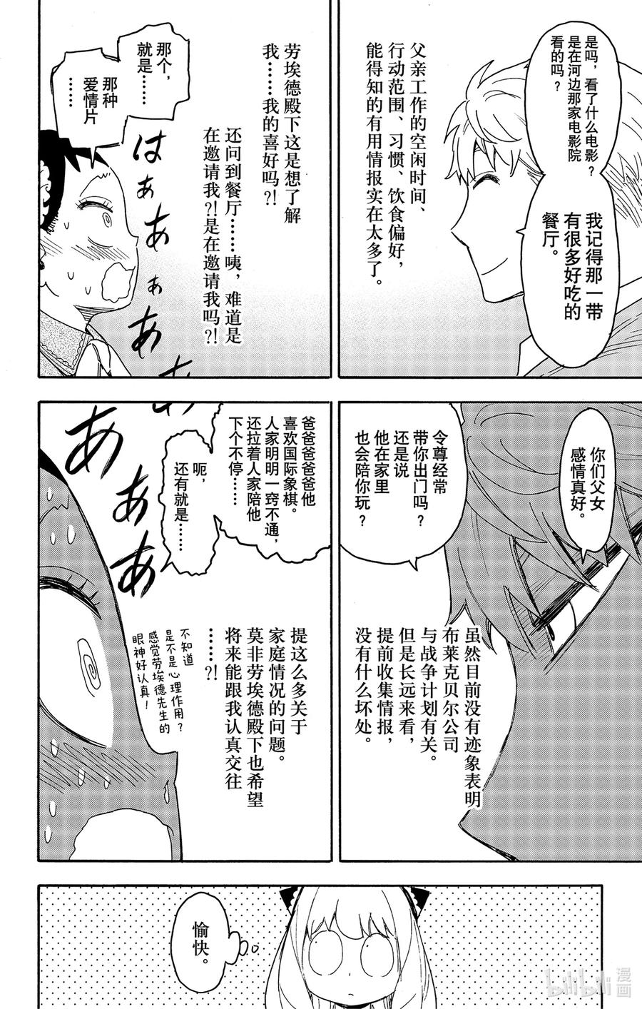 间谍过家家 59 MISSION 59 第9页