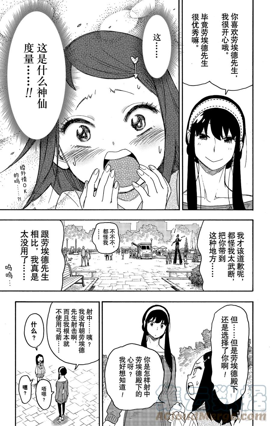 间谍过家家 59 MISSION 59 第20页