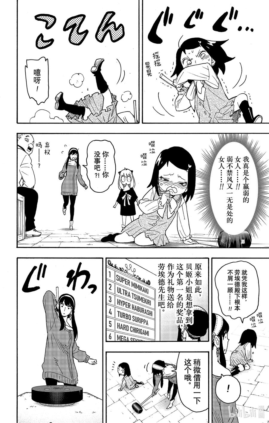 间谍过家家 59 MISSION 59 第23页