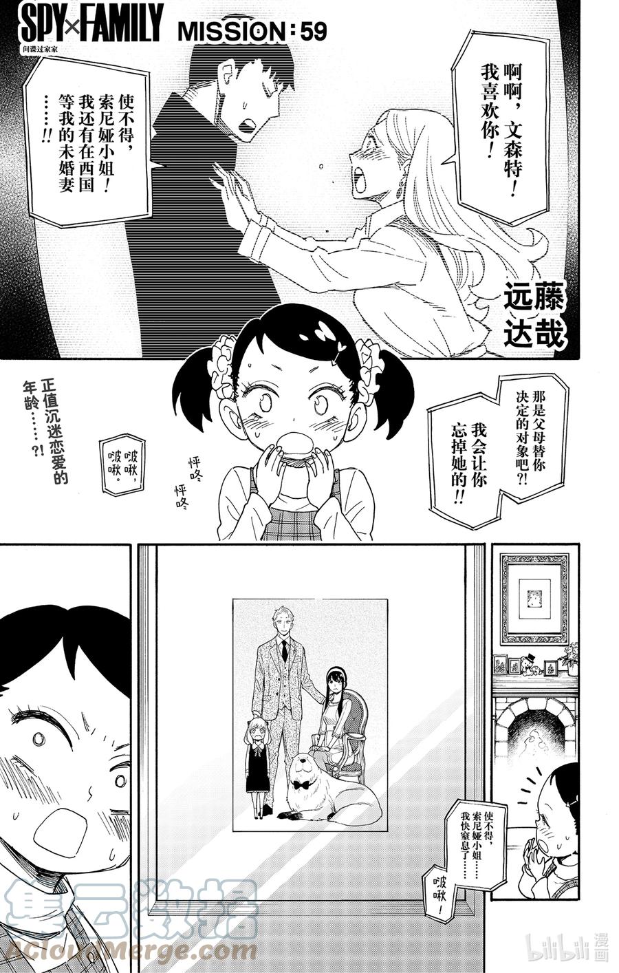 间谍过家家 59 MISSION 59 第1页