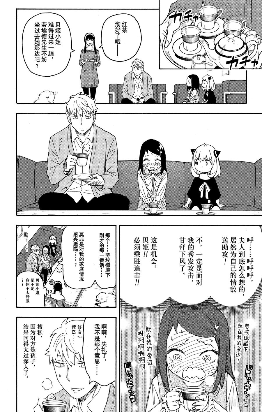 间谍过家家 59 MISSION 59 第13页