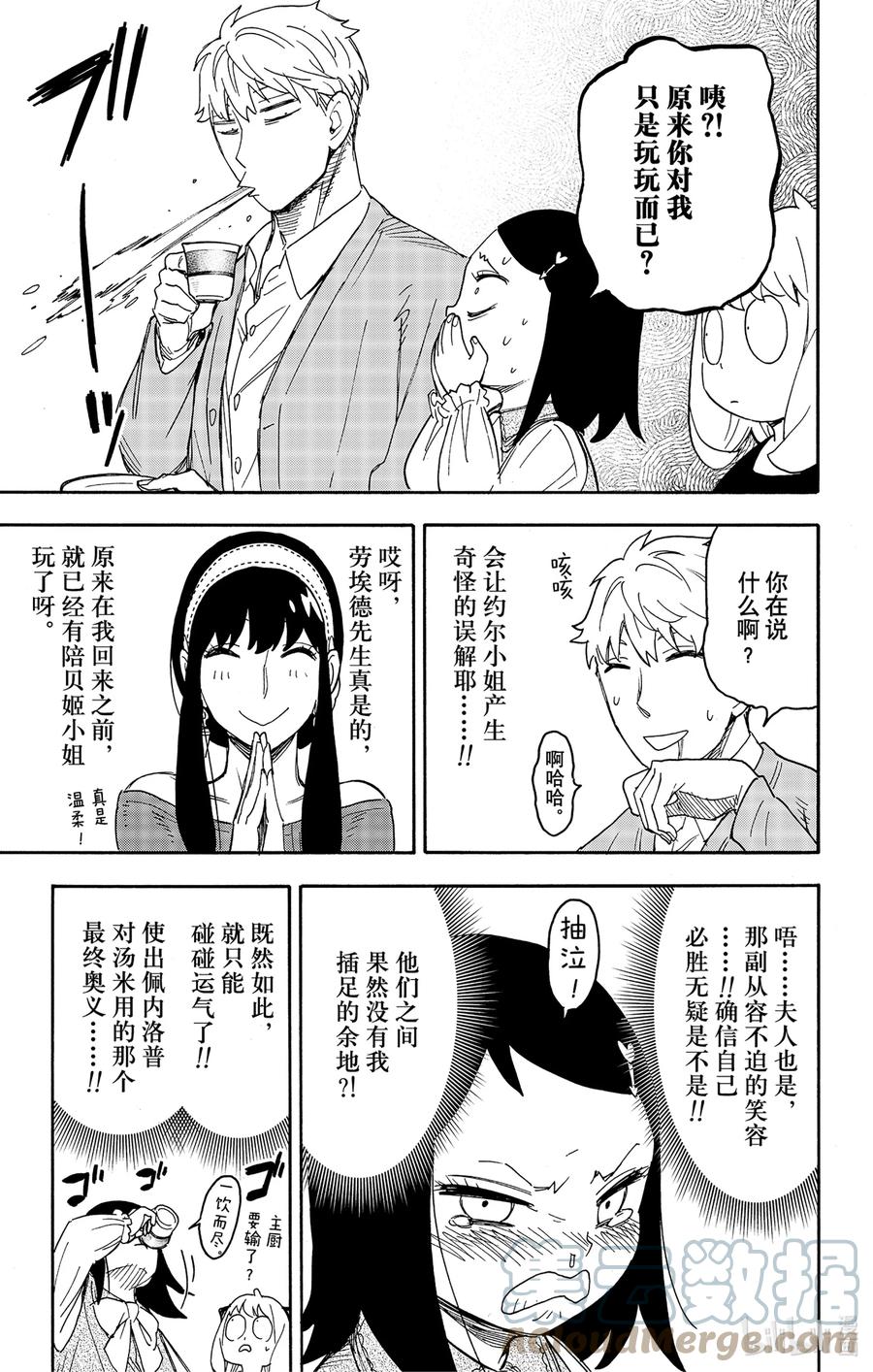 间谍过家家 59 MISSION 59 第14页