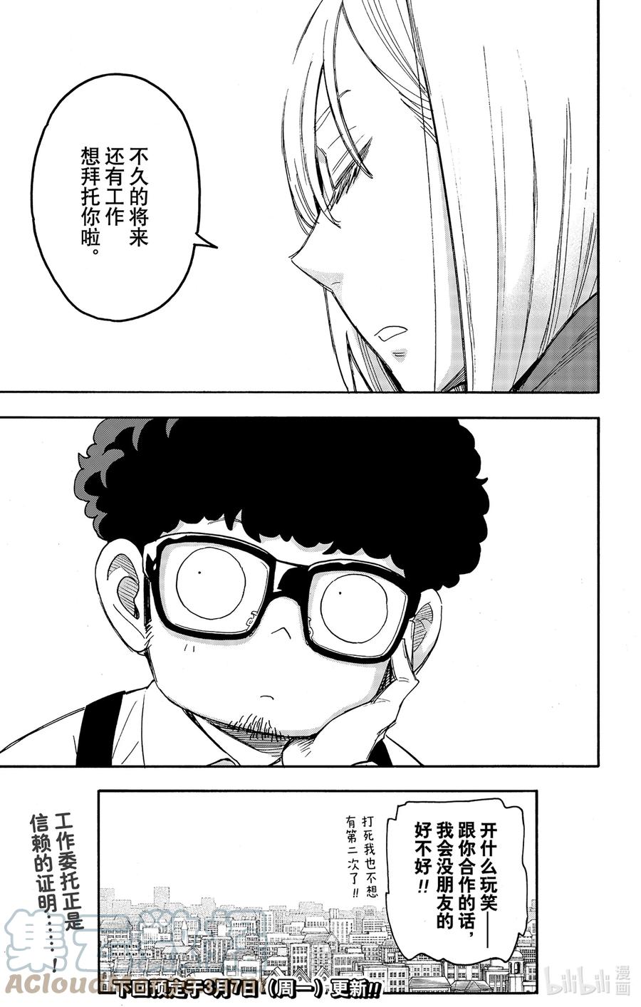 间谍过家家 60 MISSION 60 第23页