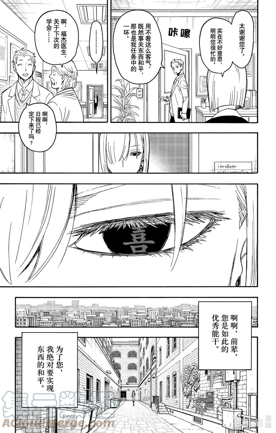 间谍过家家 60 MISSION 60 第3页