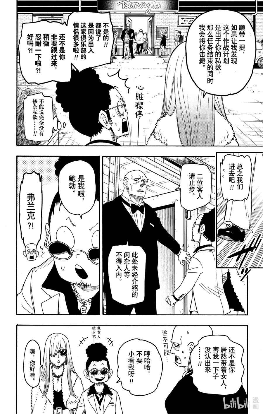间谍过家家 60 MISSION 60 第12页