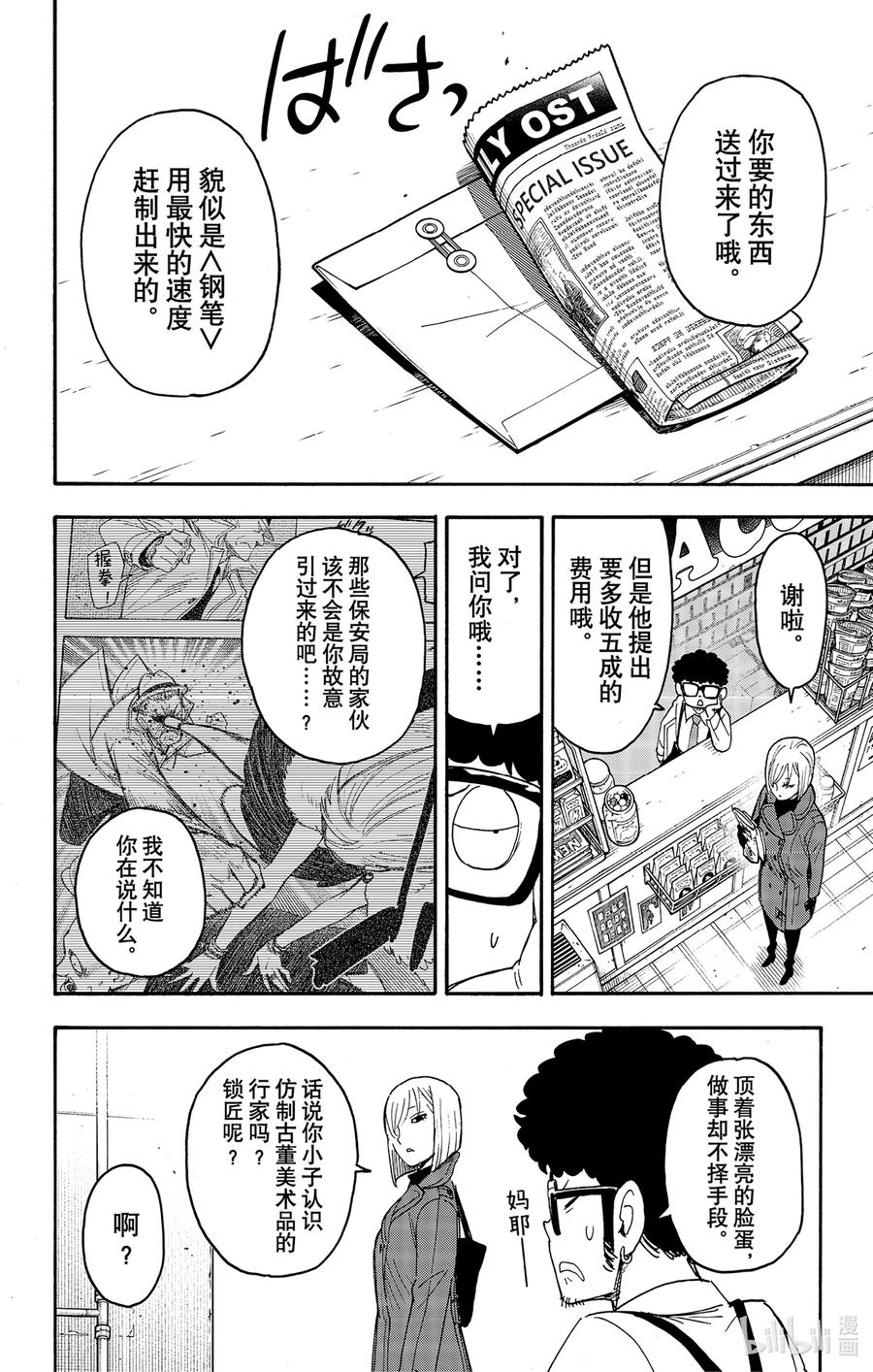 间谍过家家 60 MISSION 60 第22页