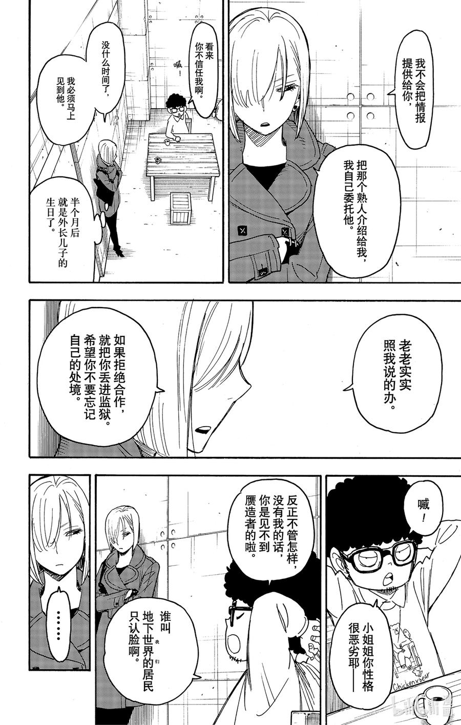 间谍过家家 60 MISSION 60 第8页